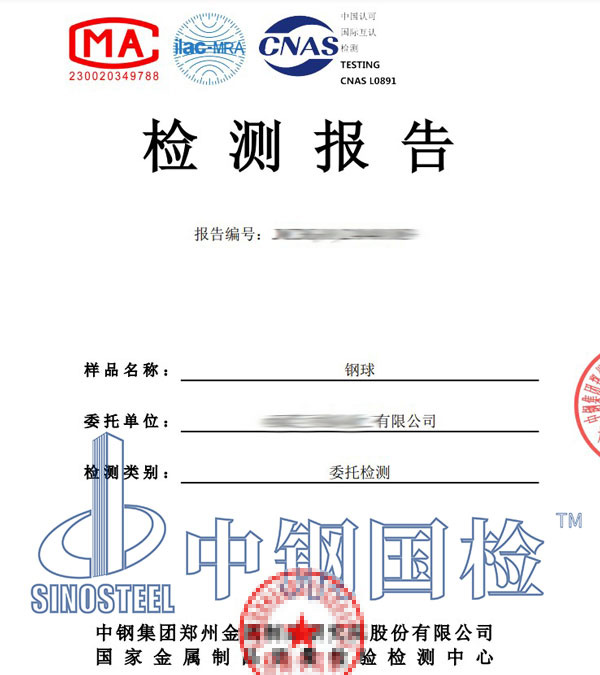 磨煤機(jī)鋼球檢測報(bào)告