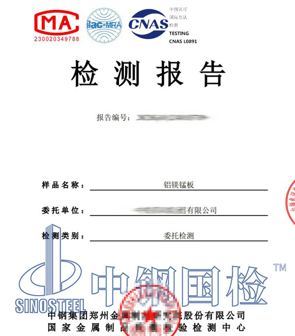 鋁鎂錳板檢測(cè)報(bào)告