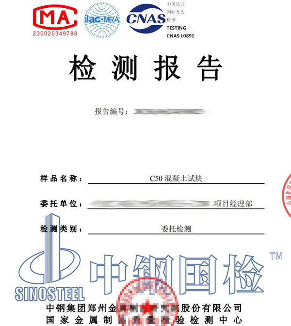 混凝土強(qiáng)度第三方檢測報告