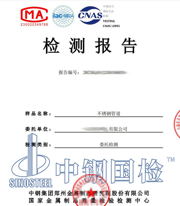 不銹鋼晶間腐蝕檢測報(bào)告