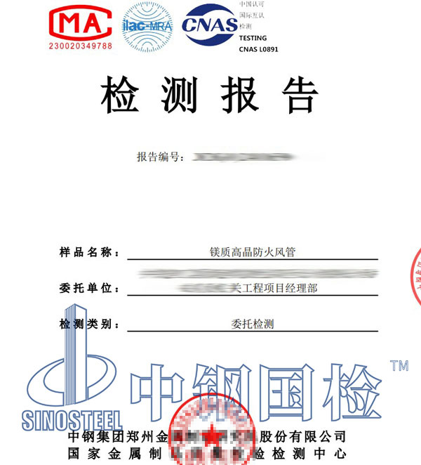 裝配式風(fēng)管耐火性能檢測(cè)報(bào)告