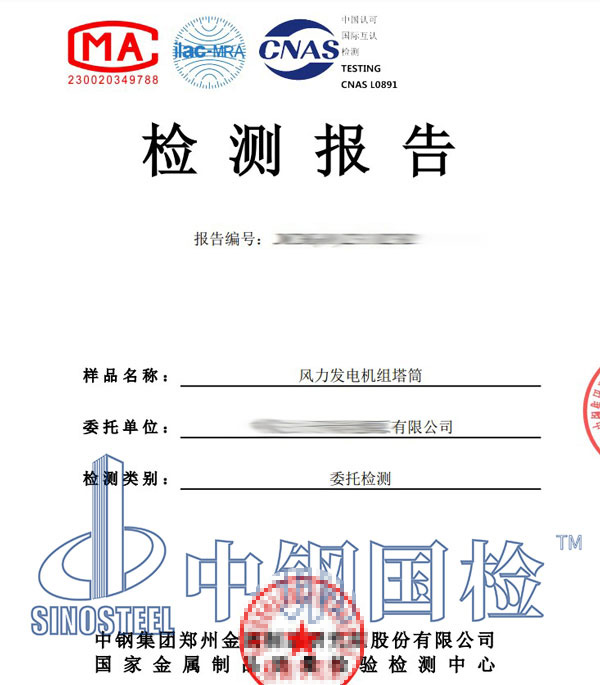 風機塔筒焊縫檢測報告