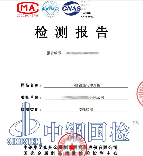 不銹鋼材質(zhì)檢測鑒定第三方報告