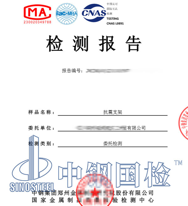 抗震支架檢測(cè)報(bào)告