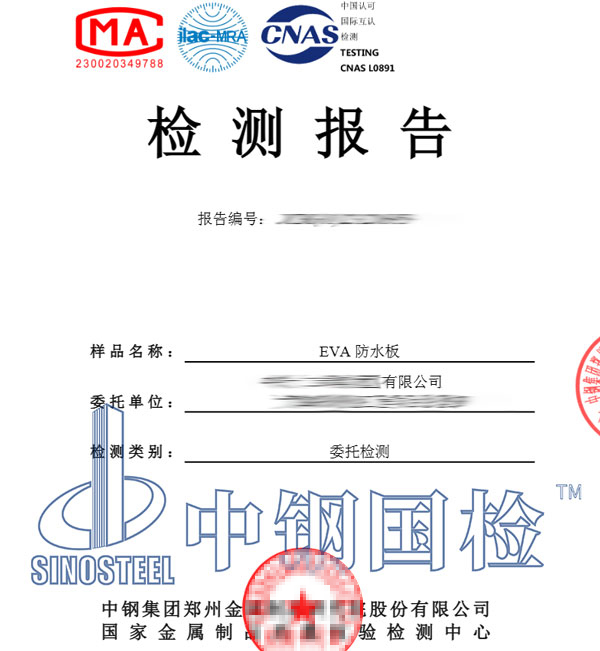 防水板檢測(cè)報(bào)告