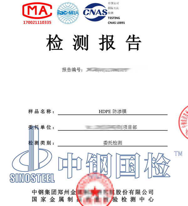 防滲膜檢測報告