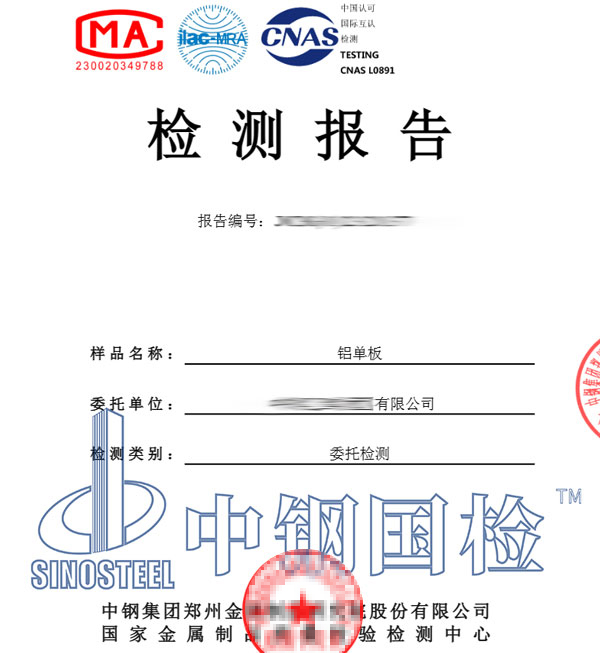 鋁單板幕墻第三方檢測報告