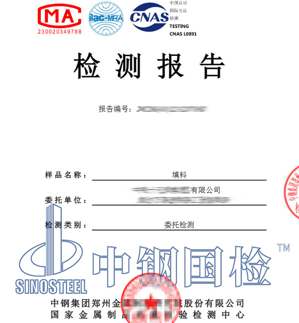 填料檢測報(bào)告圖片