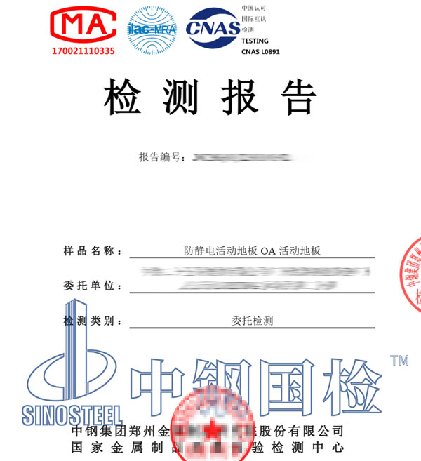 OA活動(dòng)地板檢測(cè)報(bào)告圖片