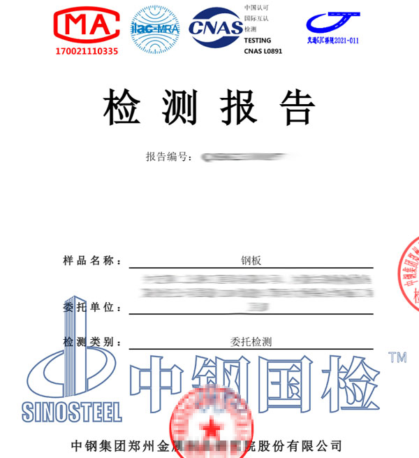 金屬材料檢測(cè)報(bào)告