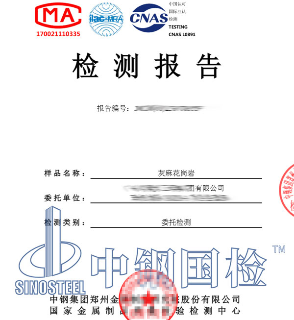 花崗巖放射性檢測(cè)報(bào)告