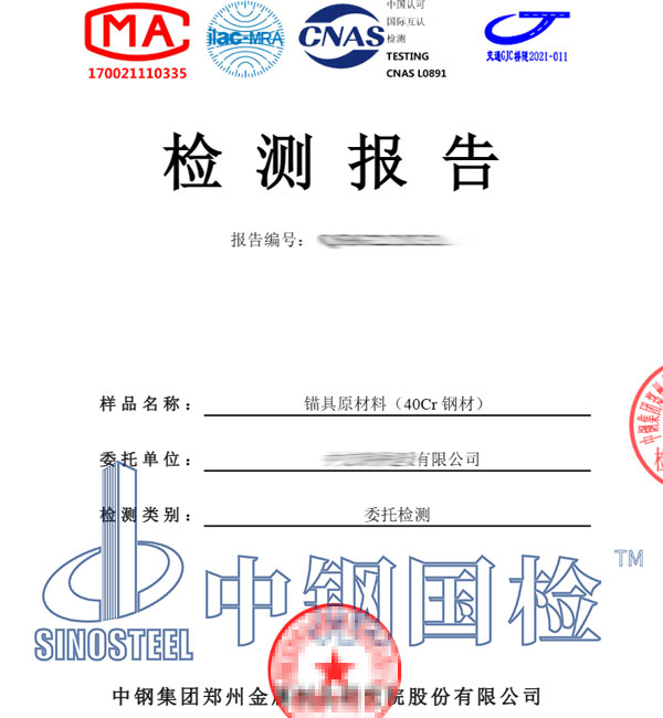 鋼材材質(zhì)檢測報告