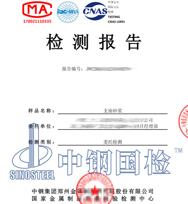 砂漿檢測報告