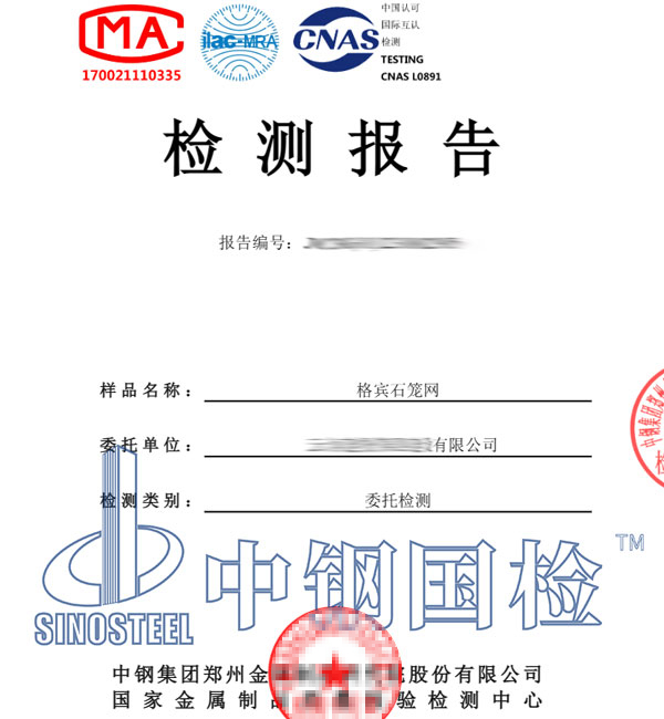 格賓石籠網(wǎng)檢測報告