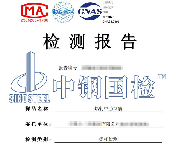 鋼筋檢測報告