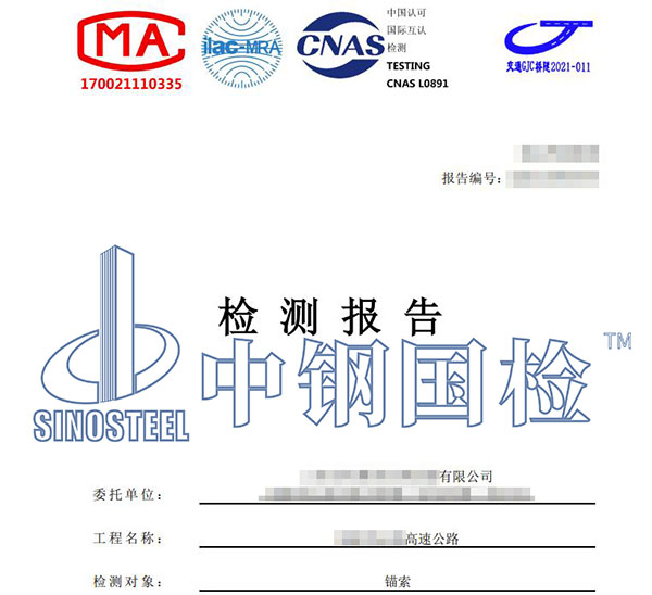 錨索拉拔檢測報告