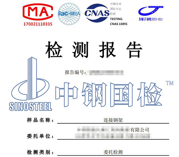 鋼架結構檢測報告