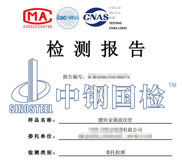 金屬波紋管檢測(cè)報(bào)告