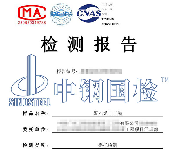 土工膜檢測報(bào)告