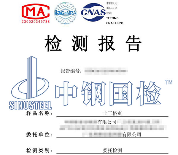 土工格室檢測報(bào)告