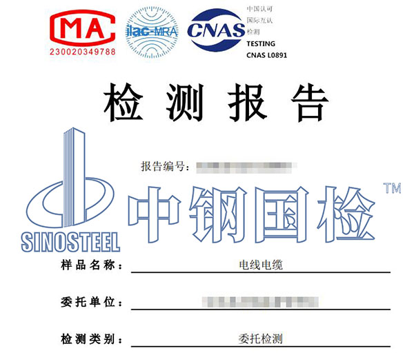 電線電纜第三方檢測(cè)報(bào)告
