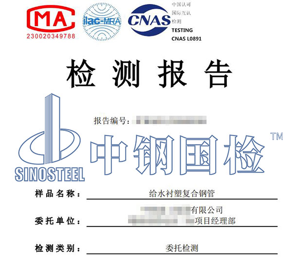 復合管檢測報告