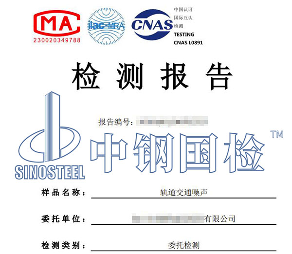 噪音檢測報(bào)告