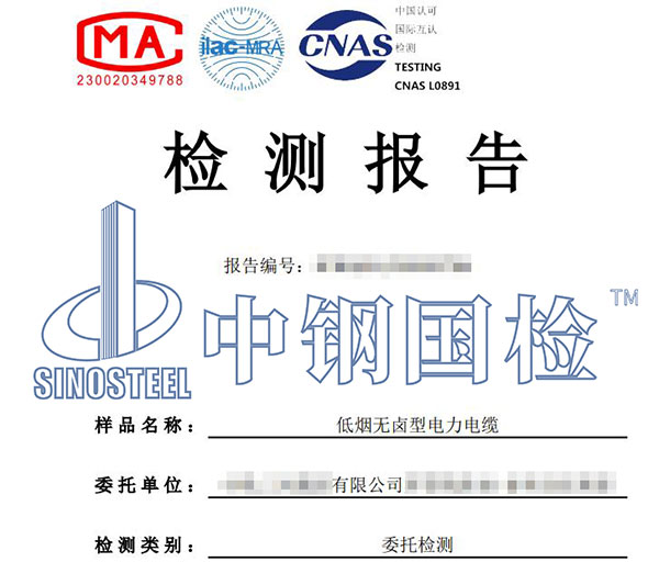 電線電纜檢測報告