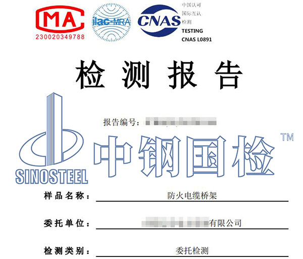 耐火檢測報(bào)告