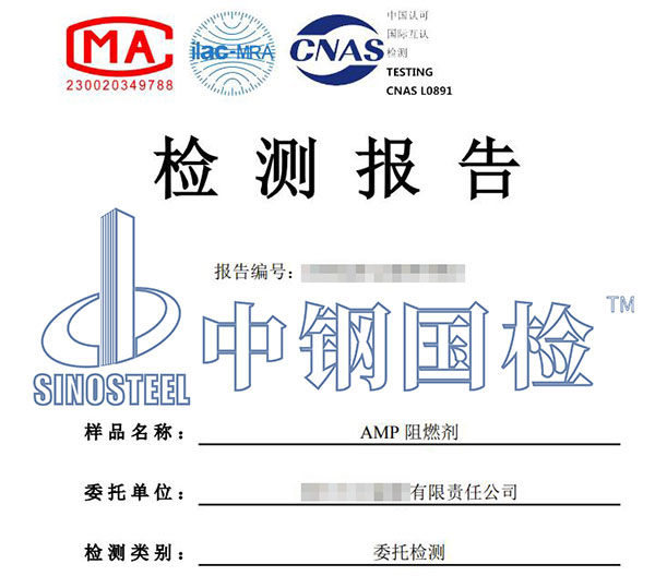 瀝青阻燃劑檢測(cè)報(bào)告