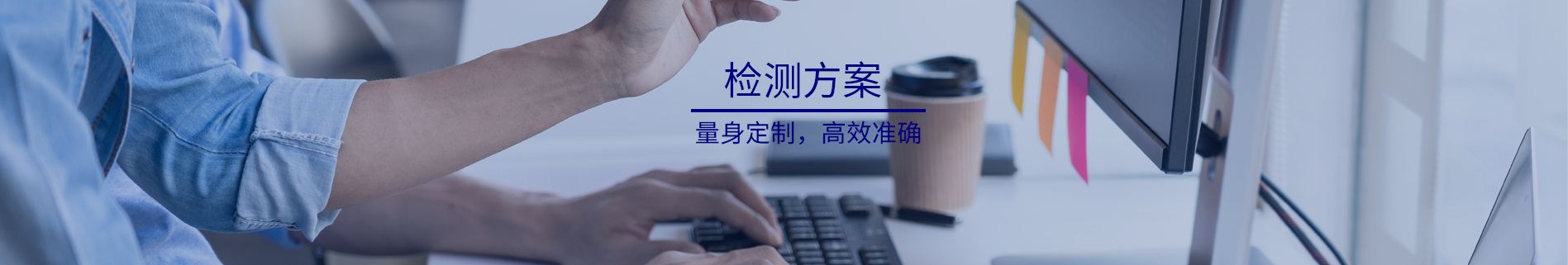 檢測方案