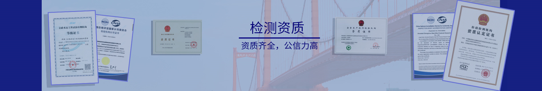 檢測資質(zhì)